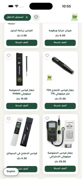 شاشة المنتجات في تطبيق كويت أورجانيك