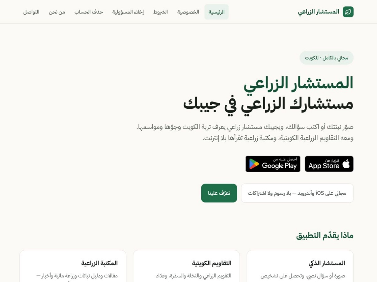 موقع المستشار الزراعي