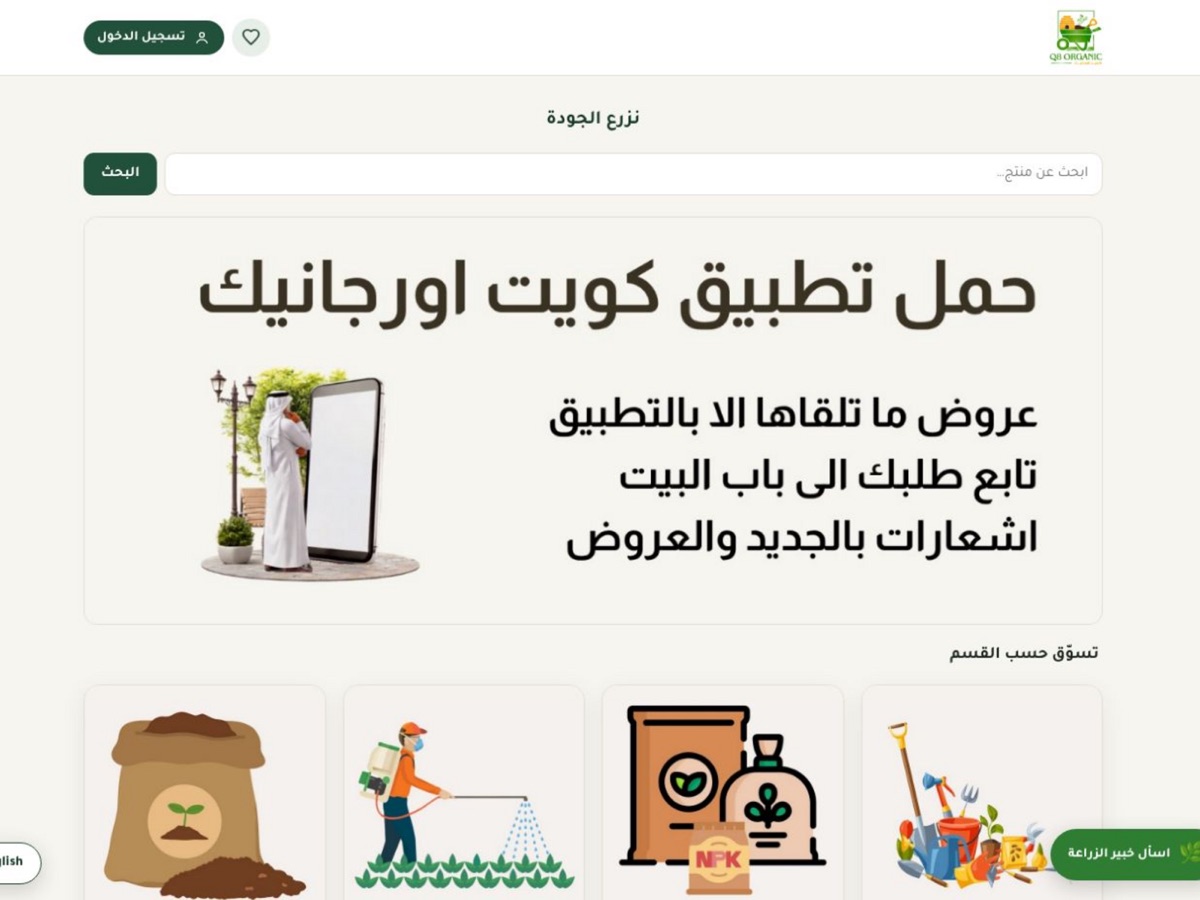 متجر كويت أورجانيك الإلكتروني