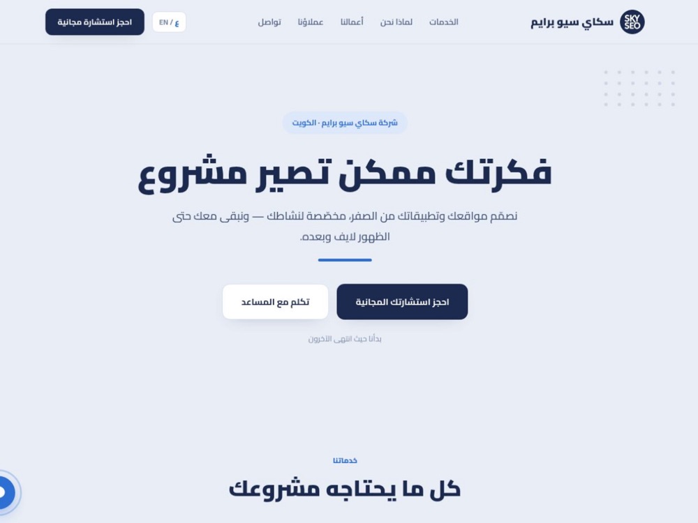 موقع شركة سكاي سيو برايم